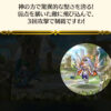 【FEH】神階バルドル、前評判ほど強くない模様。むしろ神階ヘズのほうが強い？？