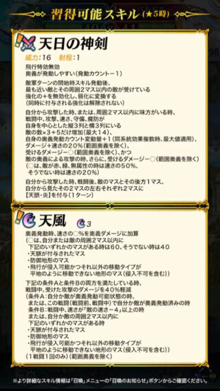 【FEH】神階バルドルの新奥義『天風』は速さの最大60%ダメージ加算＆40%ダメカ効果！！ 飛行兵種にのみ継承可能だ