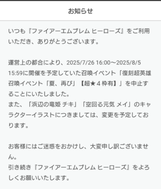【FEH】メイ＆水着チキのイラスト差し替えが決定。復刻ガチャも中止だ