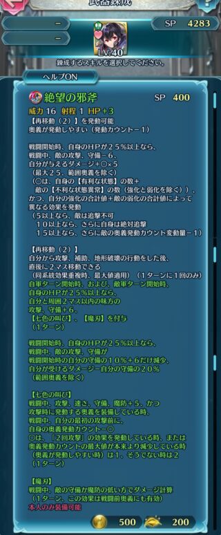 【FEH】闇マークちゃんの練成『絶望の邪斧』は味方に【七色の叫び】【魔刃】を付与する効果！！