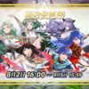 【FEH】今日から始まった記念英雄祭のメンバーは比翼バレンタインレア、神階フレスベルグ、子供カミラ、比翼マルス！！ かなり豪華なメンバーだ