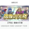 【FEH】8/24紋章偶像の天楼メンバーは風祭カチュア・神階メディウス・双界水着シーダ・紋章士マルス！！ まさかの紋章士英雄が偶像入りだ