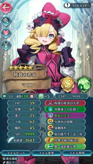 【FEH】マロンってまだまだ長い間査定場で活躍できるよね？？ 今から高級スキル食わせて魔改造してもいいですか？？