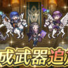 【FEH】ザガロ・ニュクス・ファリナ・ペレジアカタリナ・闇マークちゃんに武器錬成が追加されるぞ！！