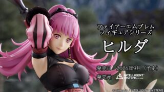 【FE風花雪月】5年後ヒルダちゃんがフィギュア化決定！！ あれクロードは