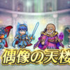 【FEH】風祭カチュア・神階メディウス・双界水着シーダ・紋章士マルス。偶像の天楼で魂込めてお持ち帰りするなら誰がおすすめ？？ どんなスキル構成にするべき？？