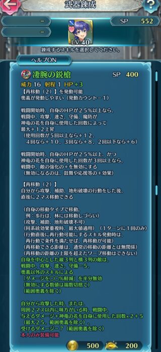 【FEH】ファリナの練成『凄腕の鋭槍』は花を貢いだ数に応じて大幅に強化される効果！！ 花10付与が重要だ