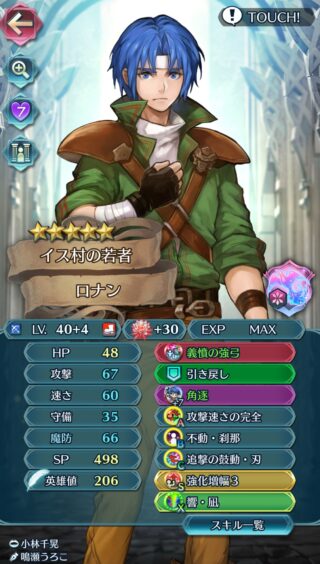 【FEH】ロナンという武器錬成後から話題になり続ける男。角逐との相性も良好だ