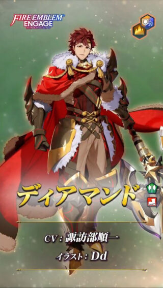 【FEH】8/29より伝承英雄ディアマンドガチャがスタート！！ ブロディア王となった姿だ