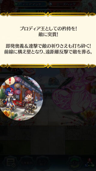【FEH】伝承ディアマンドは強い？？ それともイマイチ？？ 虚勢効果で速さ判定+30しているので彼から追撃を取るには速さ100は必要だ