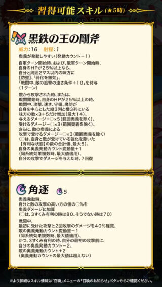 【FEH】奥義『角逐』、爆速で新キャラに持たされる。有能かつ入手しやすい理想の奥義になりそうだ