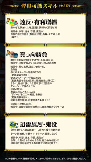【FEH】伝承ディアマンドの新Aスキル『遠反・有利増幅』は遠反＆全ステ最大+8効果！！ 歩行兵種にのみ継承可能だ