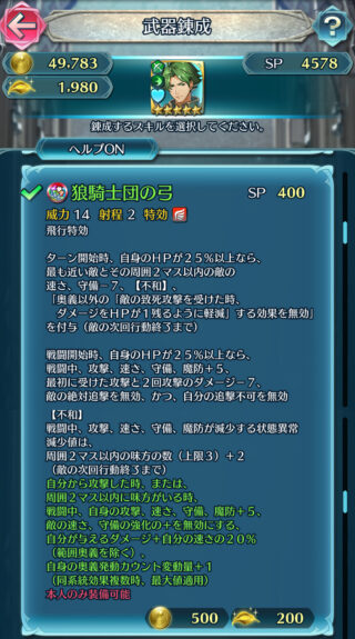 【FEH】ザガロの練成『狼騎士団の弓』は【不和】や不治の幻煙効果をばらまく効果！！ 配布枠としては優秀な性能か