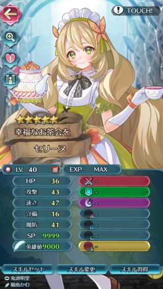 【FEH】お茶会セリーヌのステータスは速さ魔防型！！ 新汎用武器『紅茶のポット+』により補助→再行動が可能だ