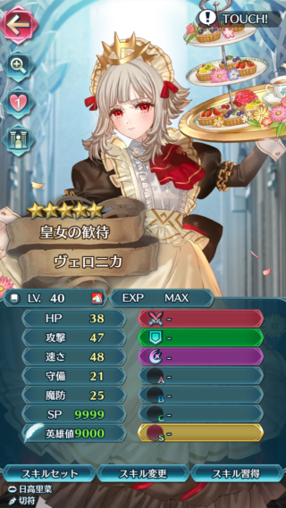 【FEH】お茶会ヴェロニカのステータスは攻撃速さ型！！ 専用奥義『真・閉界』は敵に【暗闘】を付与したり最大80％ダメカする強力な性能だ