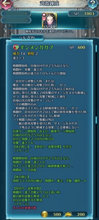 【FEH】ニュクスの練成『ギンヌンガガプ』は祈り内蔵効果！！ 元々ある反射効果との相性抜群だ