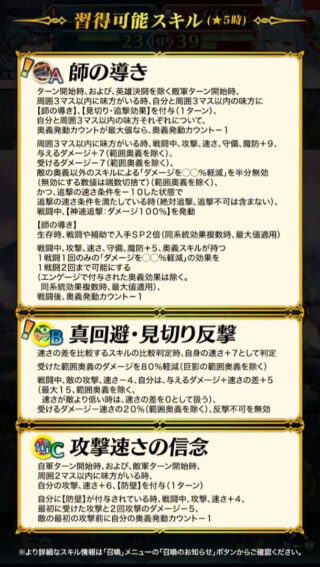 【FEH】総選挙ベレトの新Bスキル『真回避・見切り反撃』は速さ+7判定＆範囲奥義80％ダメカ＆敵の攻速-4＆与ダメージ+最大15＆被ダメージ-速さの20%＆反撃不可無効効果！！ 名前は回避だが既存の回避スキルとは異なるタイプの効果だ
