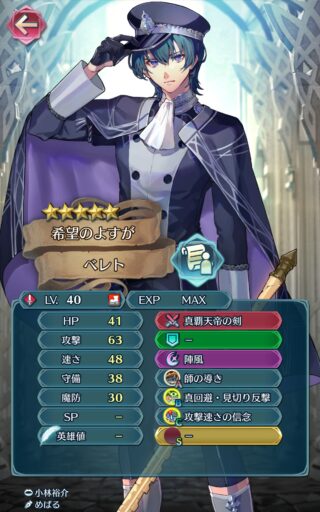 【FEH】総選挙ベレトのステータスは攻撃速さ型！！ 3マス先まで攻撃できる【スタイル】覇天が使用可能だ