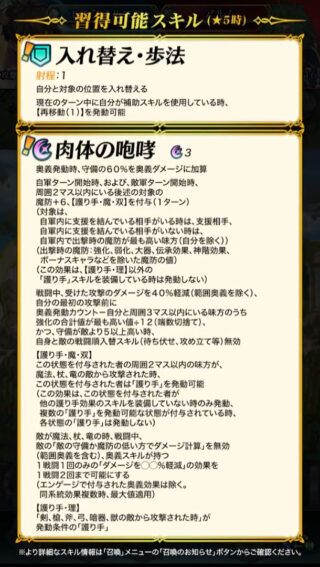 【FEH】総選挙エイクスルニルの新補助『入れ替え・歩法』は入れ替え＆再移動1効果！！ 歩行と重装のみに継承可能な便利スキルだ
