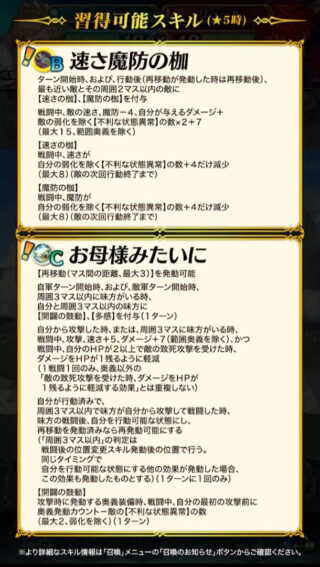 【FEH】B速さ魔防の枷スキル、強い。これアタッカーだけでなく踊り子に持たせたら有能なのでは！？