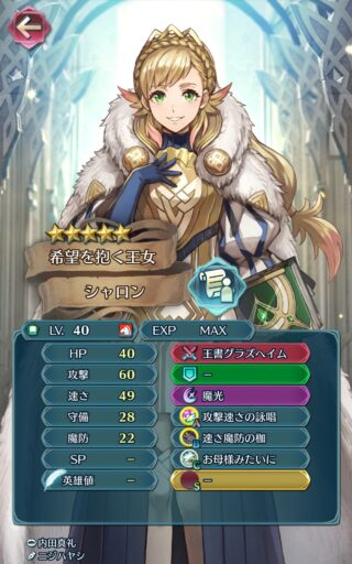 【FEH】総選挙シャロンのステータスは攻撃速さ型！！ 自分と味方を再行動させることができる総選挙1位にふさわしい強性能だ