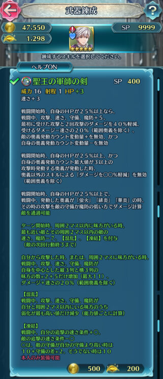 【FEH】総選挙ルフ男の練成『聖王の軍師の剣』は敵に【混乱】【凍結】をばらまく効果！！ 自身にはすり抜け効果が生えてきたぞ
