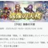 【FEH】9/22エコーズ偶像の天楼メンバーはヘステ・伝承セリカ・比翼ハロウィンドーマ・双界花嫁カチュア！！