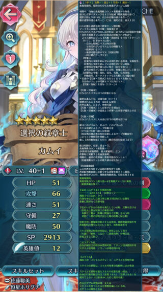 【FEH】スキル説明文の長さが限界突破。いよいよスマホだと本当に読めないレベルで文字サイズが小さくなってきた