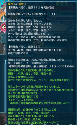 【FEH】総選挙グルヴェイグの練成『円環の力』は戦闘後再行動や火力底上げ効果！！ 専用Bスキルと合わせて3回行動可能だ