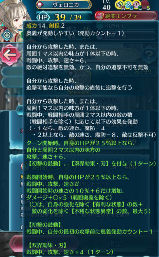【FEH】伝承ヴェロニカの練成『絶闇エンブラ』は自分と味方に【初撃の鼓動】【双界効果・刃】付与や自身の火力底上げ効果！！