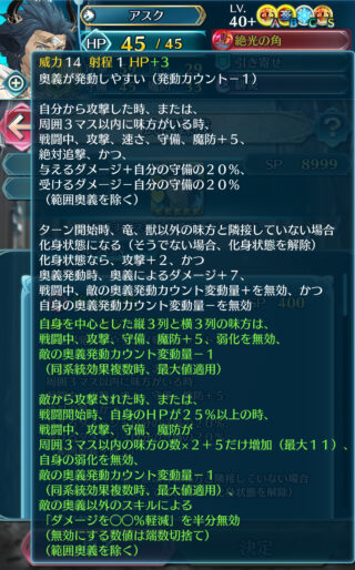 【FEH】神階アスクの練成『絶光の角』は味方の攻守魔+5、弱化無効、キャンセル＆自身の戦闘力底上げ効果！！ やや物足りない？？