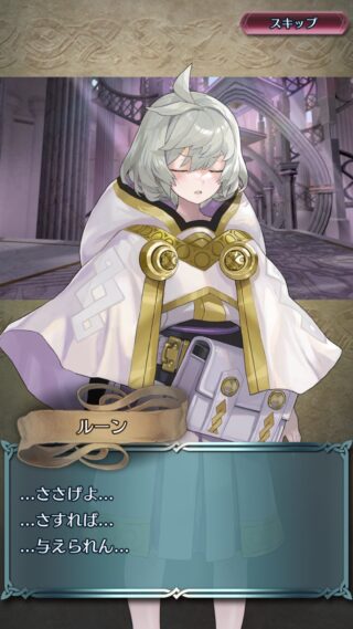 【FEH】ルーン、裏切りそうな空気が出始める。仲間のまま終わるのか、衝撃の展開になってしまうのか