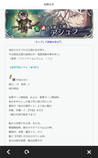 【FEH】配布キャラとしてアシュラが登場！！ 残念ながらブーツ要素は無く新汎用武器『不和の弓+』持ちだ