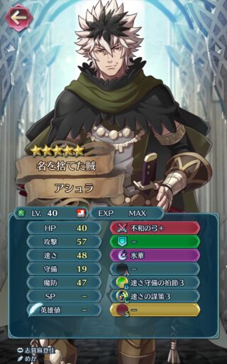 【FEH】アシュラのステータスは攻撃速さ魔防型！！ 2体配布されるぞ
