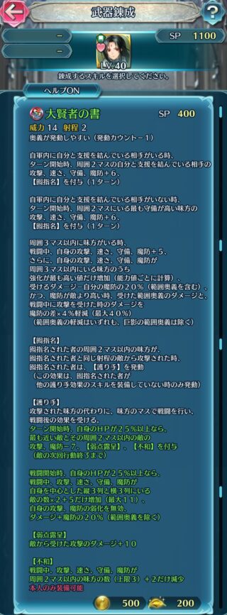 【FEH】総選挙セネリオの練成『大賢者の書』は敵に【弱点露呈】【不和】をばらまく効果！！ 【囮指名】はそのままだ