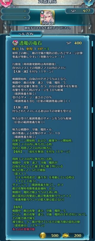 【FEH】総選挙カム子の練成『透魔の竜石』は味方に【竜呪】を付与する効果！！ 護り手として無難に固くなったか