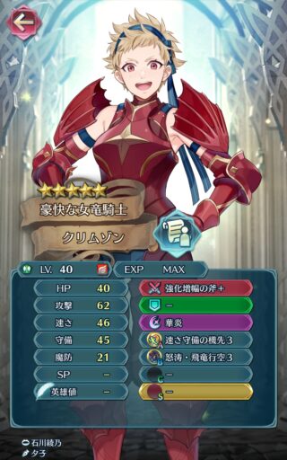 【FEH】クリムゾンのステータスは攻撃速さ守備型！！ 残念ながら新汎用武器『強化増幅の斧+』持ちだ