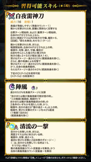 【FEH】響心リョウマの新Aスキル『清流の一撃』は攻速+9＆ダメージ-7or15＆拍節効果！！ 強力だが近接歩行のみ継承可能だ