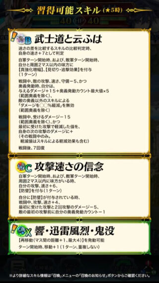 【FEH】響心リョウマの新Xスキル『響・迅雷風烈・鬼没』は移動+1＆再移動マス間の距離効果！！ これはかなり強力な響心スキルだ