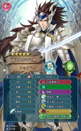 【FEH】響心リョウマのステータスは攻撃速さ型！！ 専用武器『白夜雷神刀』によりスタイルチェンジで2マス先から攻撃が可能だ