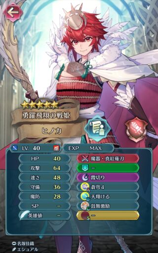 【FEH】魔器ヒノカのステータスは攻撃速さ型！！ 魔器『魔器・真紅薙刀』は牽制効果を内蔵したサポート要素もある槍魔器だ