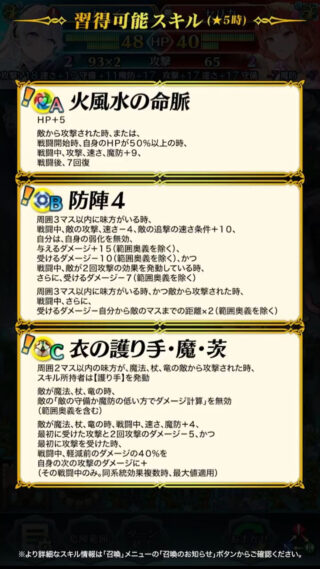 【FEH】『防陣4』スキル、誰かに継承しましたか？？ 一見強そうだが意外と適正者は少ない？？