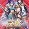 【FEH】9/5より仮面マルス・クロム・ホリン・双界フィル＆カアラによる闘技大会ガチャがスタート！！ 戦渦報酬ではオグマが貰えるぞ