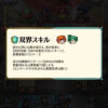 【FEH】双界闘技フィル&カアラの双界スキルが微妙すぎる。これならシンプルに自身再行動のほうが使い勝手良かったのでは