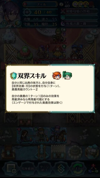【FEH】双界闘技フィル&カアラの双界スキルが微妙すぎる。これならシンプルに自身再行動のほうが使い勝手良かったのでは