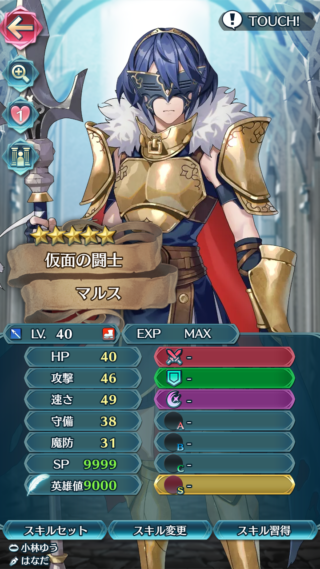 【FEH】仮面闘技マルスのステータスは攻撃速さ型！！ 専用補助『未来を選ぶ瞳』を使うと大量のバフデバフをばら撒けるぞ