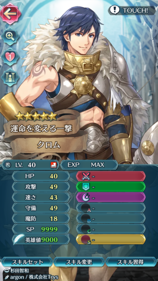 【FEH】闘技クロムのステータスは攻撃速さ守備型！！ 高火力とサポート力を両立した性能だ