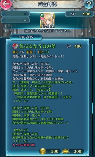 【FEH】シャーロッテの練成『荒ぶる女子力の斧』は火力盛り【攻め立て】効果！！