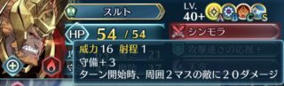【FEH】ターン開始時に必ず20ダメージ与えるスルトのシンモラは今でも唯一無二の存在。これが2018年時点で存在していたと考えると恐ろしい