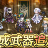 【FEH】ティータ・レンハ・シャーロッテ・ユーリス・比翼バレンタインリーヴ・神階ラルヴァ・伝承ニニアンに武器錬成が追加されるぞ！！